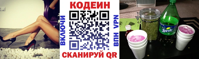 Кодеин напиток Lean (лин)  Мантурово 